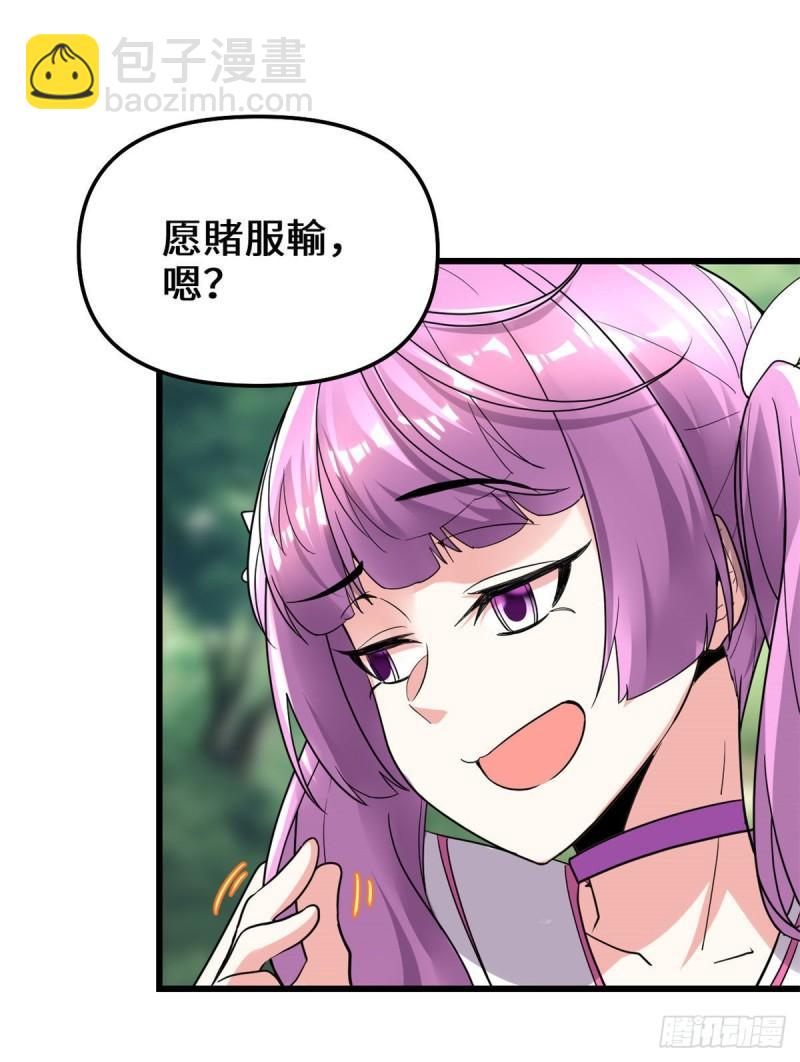 🍕靠你啦！战神系统 133 会动的骷髅 第26页