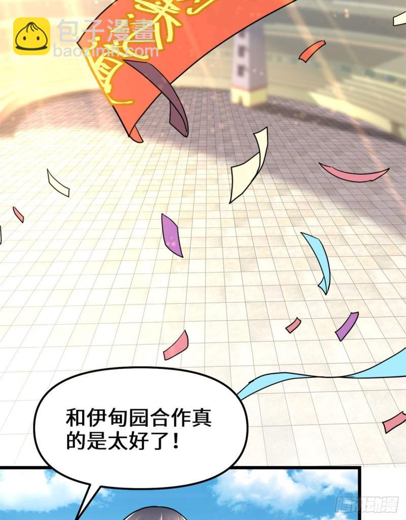 🍕靠你啦！战神系统 133 会动的骷髅 第3页