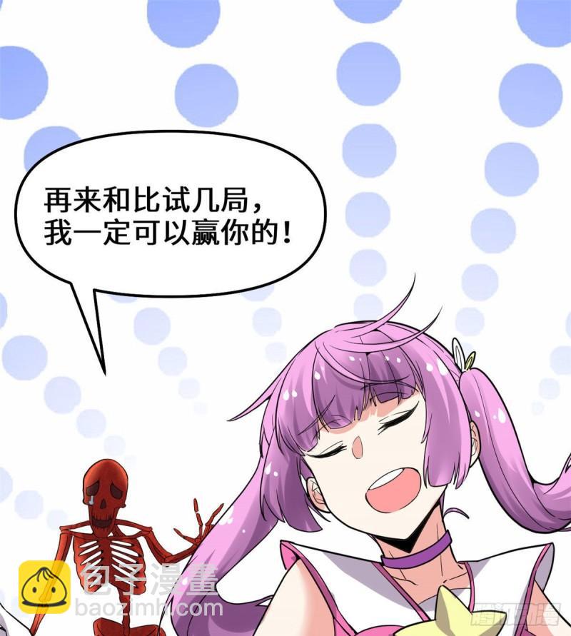 🍕靠你啦！战神系统 133 会动的骷髅 第38页