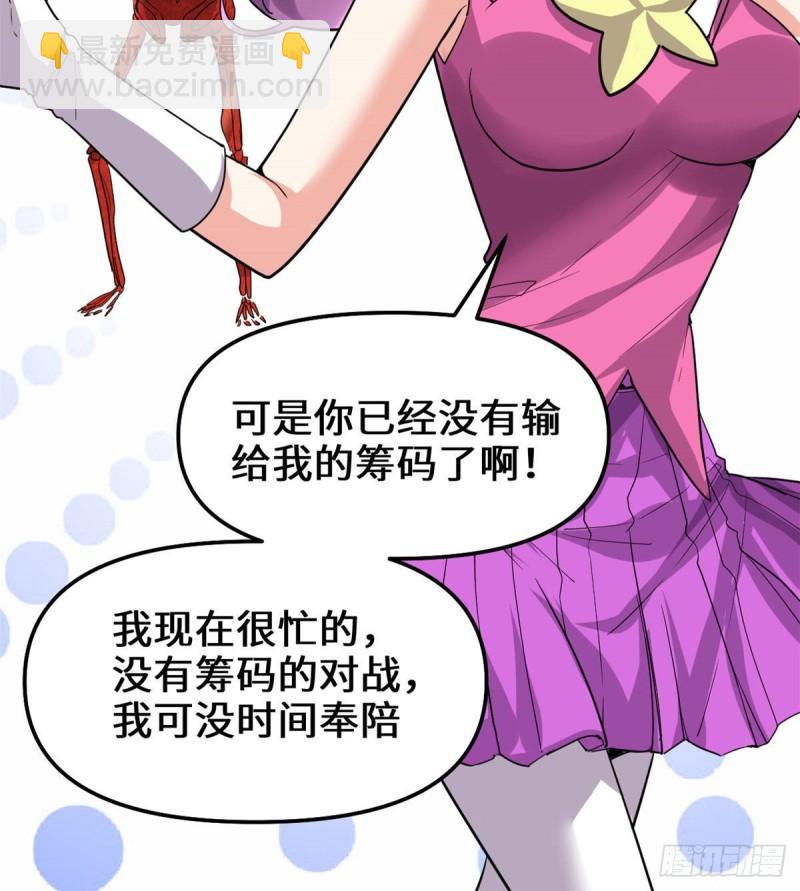 🍕靠你啦！战神系统 133 会动的骷髅 第39页