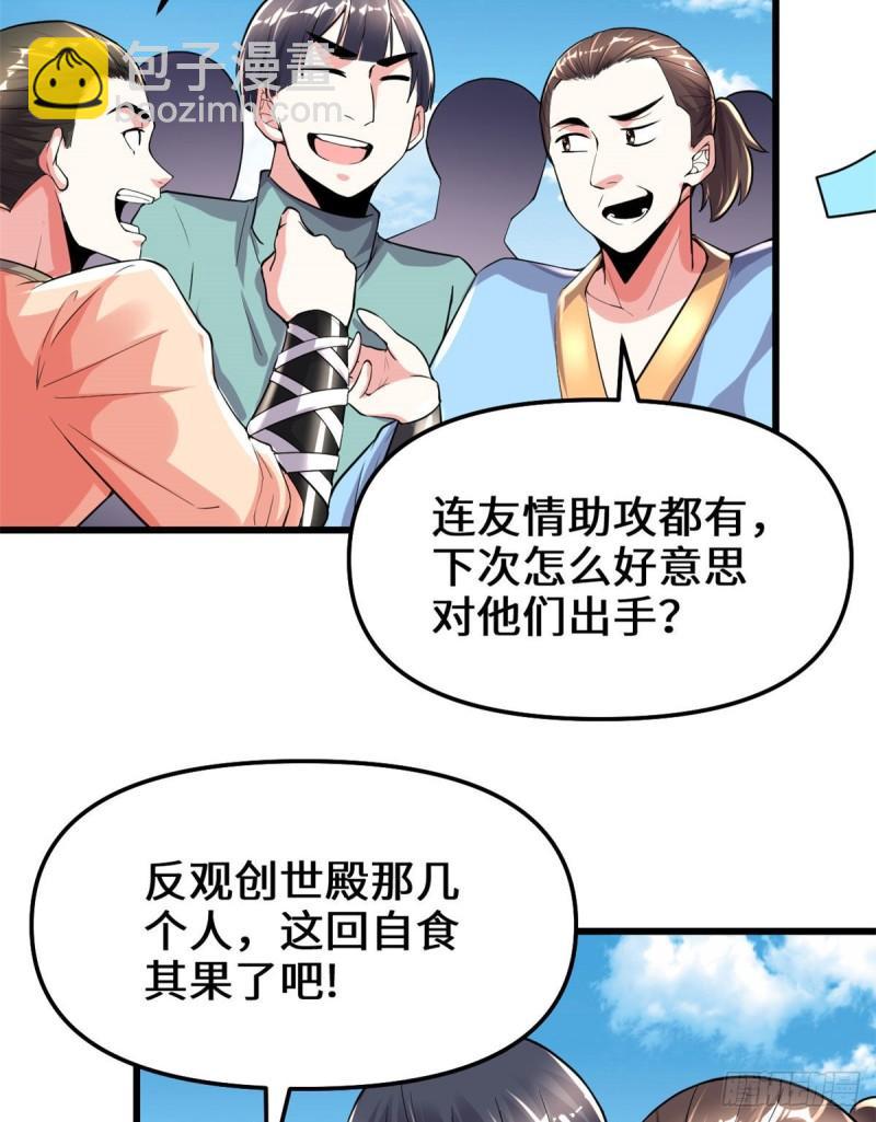🍕靠你啦！战神系统 133 会动的骷髅 第4页