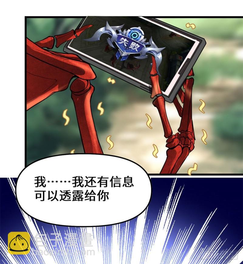 🍕靠你啦！战神系统 133 会动的骷髅 第41页