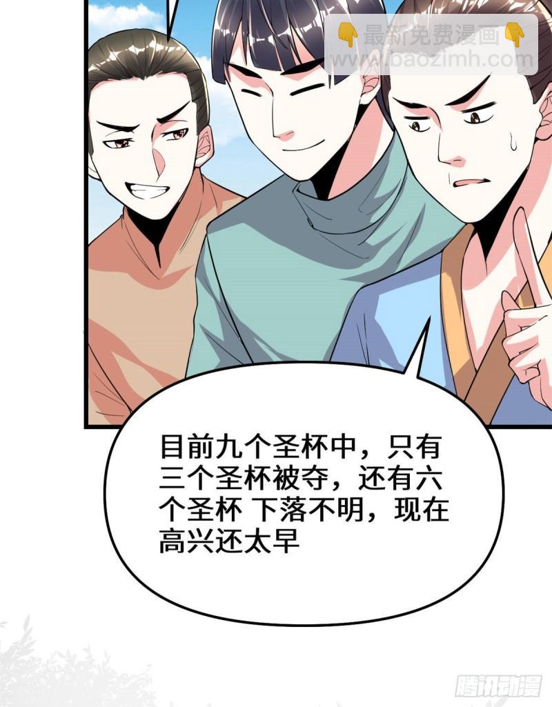 🍕靠你啦！战神系统 133 会动的骷髅 第5页