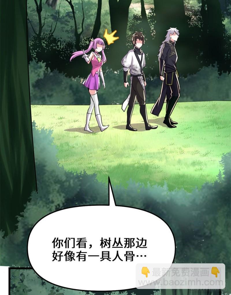 🍕靠你啦！战神系统 133 会动的骷髅 第7页