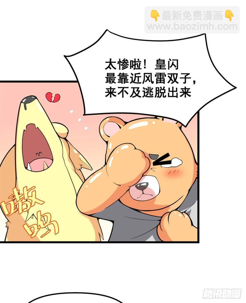 🍕靠你啦！战神系统 135 谁先摸到算谁的 第20页