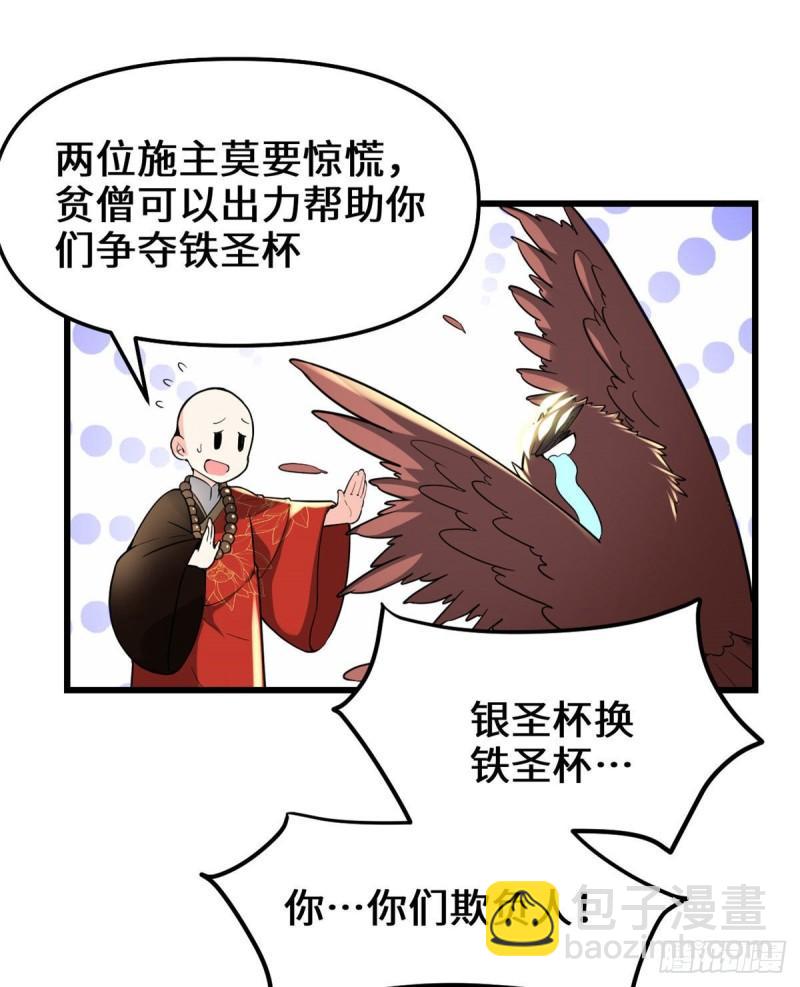 🍕靠你啦！战神系统 135 谁先摸到算谁的 第22页