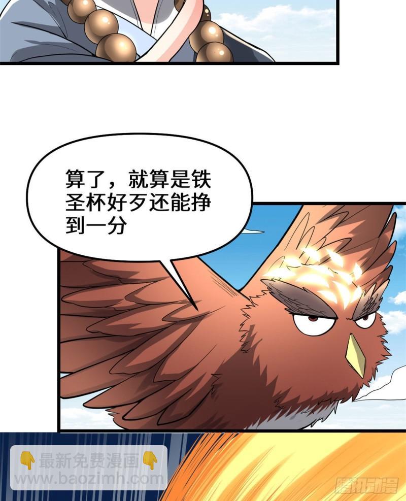 🍕靠你啦！战神系统 135 谁先摸到算谁的 第27页