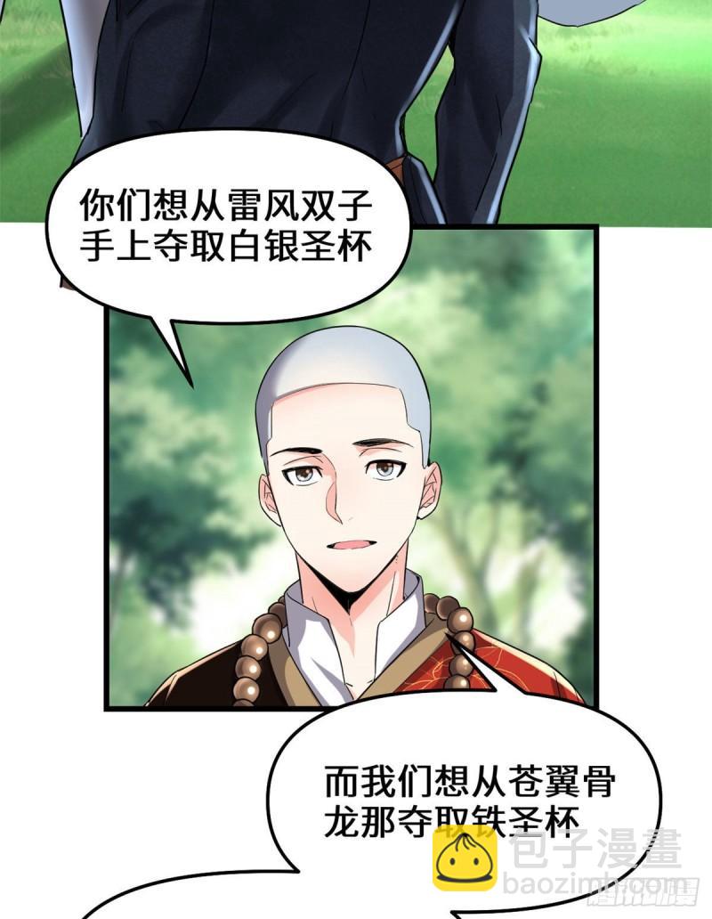 🍕靠你啦！战神系统 135 谁先摸到算谁的 第3页