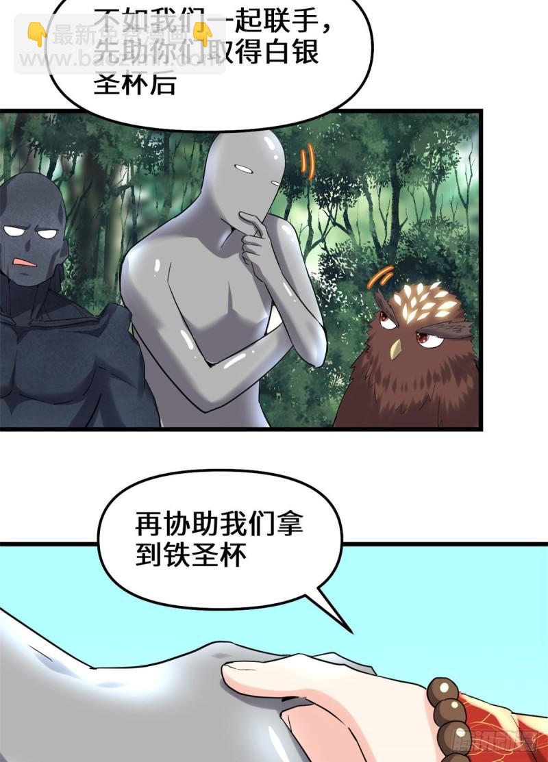 🍕靠你啦！战神系统 135 谁先摸到算谁的 第4页