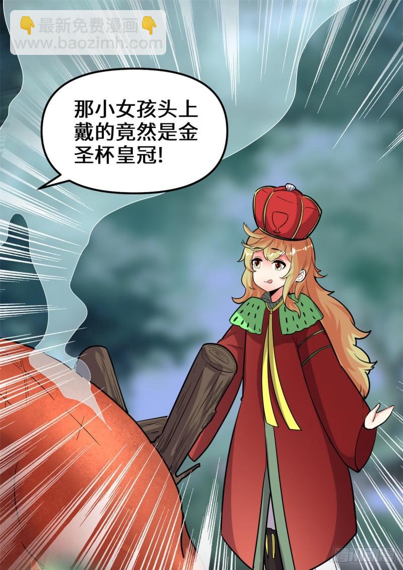 🍕靠你啦！战神系统 137 女王大人 第2页