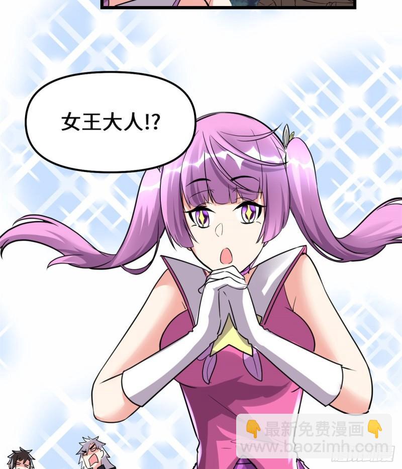 🍕靠你啦！战神系统 137 女王大人 第20页