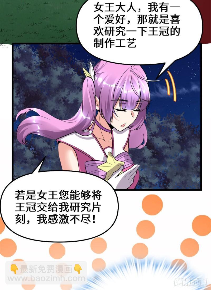 🍕靠你啦！战神系统 137 女王大人 第23页