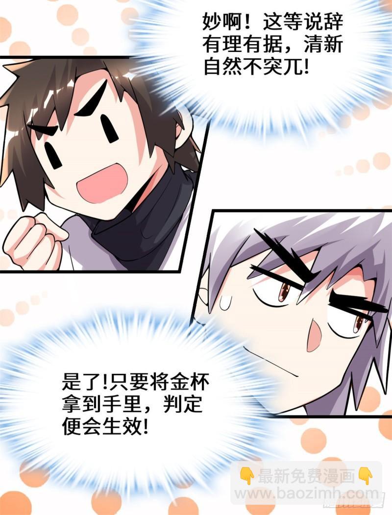 🍕靠你啦！战神系统 137 女王大人 第24页