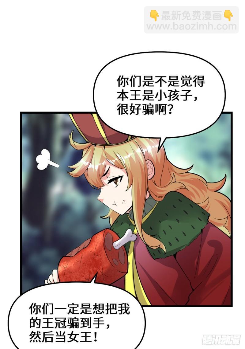 🍕靠你啦！战神系统 137 女王大人 第25页