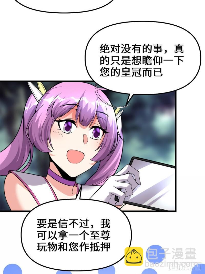 🍕靠你啦！战神系统 137 女王大人 第26页