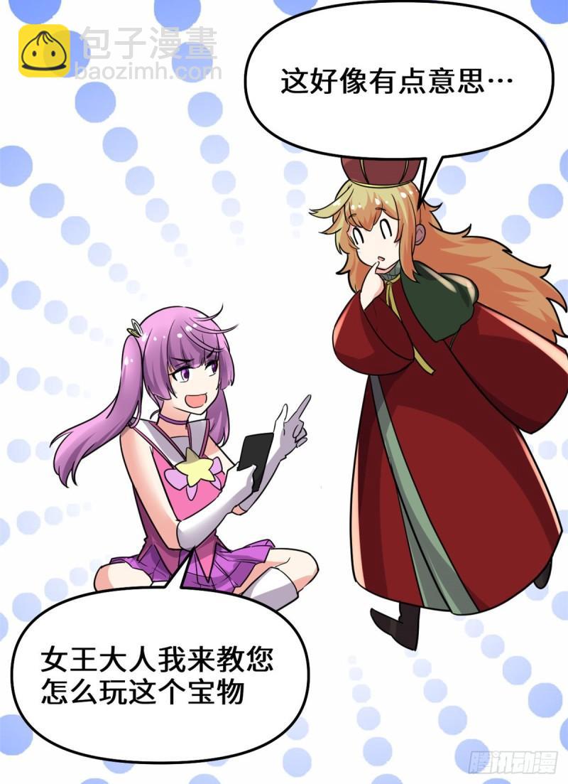 🍕靠你啦！战神系统 137 女王大人 第27页