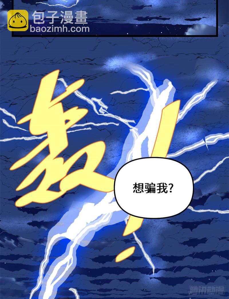 🍕靠你啦！战神系统 137 女王大人 第35页