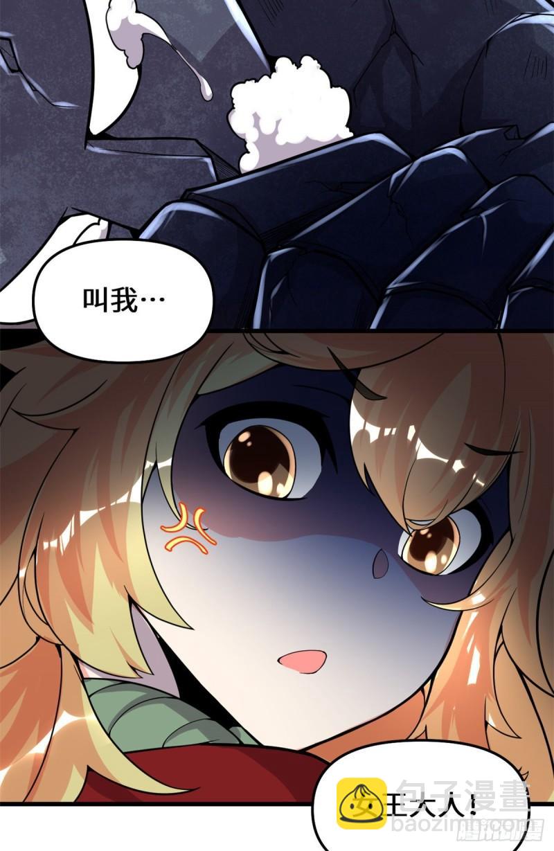 🍕靠你啦！战神系统 137 女王大人 第7页