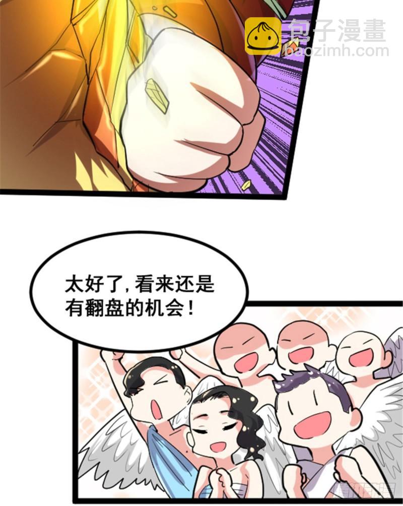 🍕靠你啦！战神系统 139 女王危险了！ 第19页