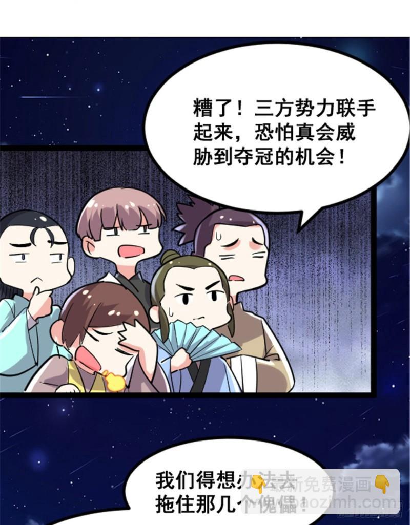 🍕靠你啦！战神系统 139 女王危险了！ 第20页