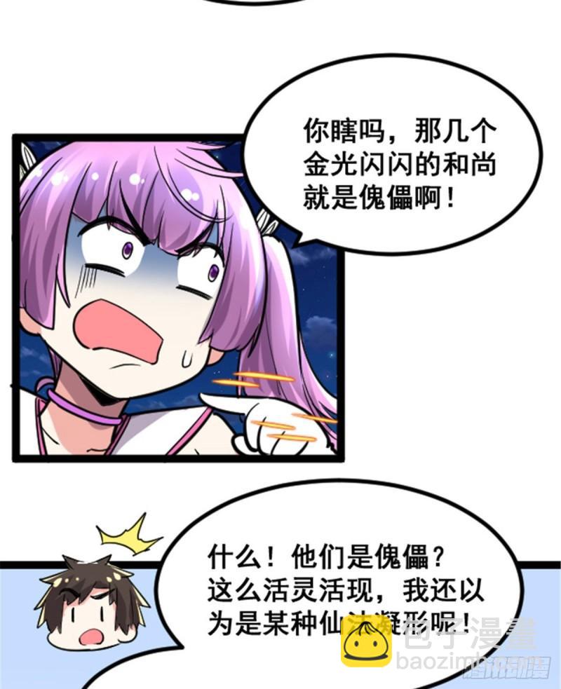 🍕靠你啦！战神系统 139 女王危险了！ 第22页