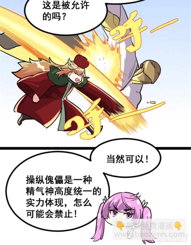 🍕靠你啦！战神系统 139 女王危险了！ 第23页