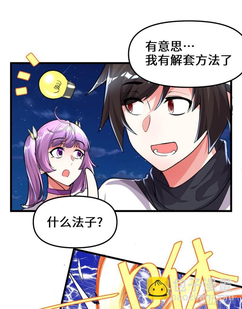 🍕靠你啦！战神系统 139 女王危险了！ 第24页