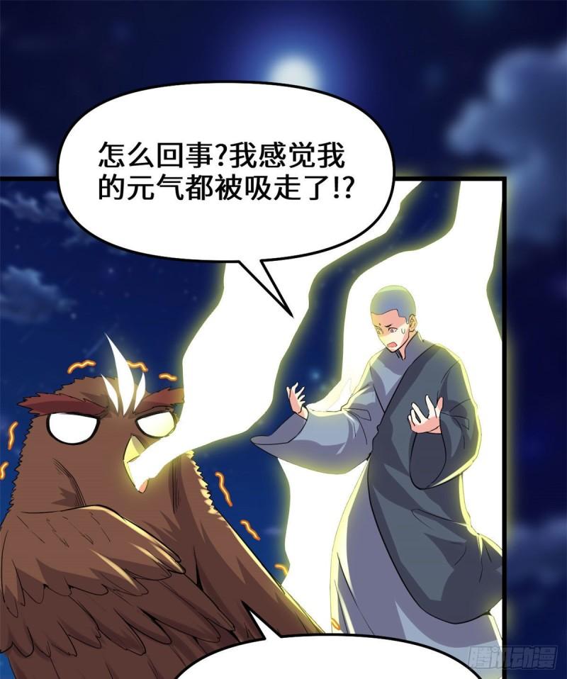 🍕靠你啦！战神系统 141 安林，炸没了？！ 第16页