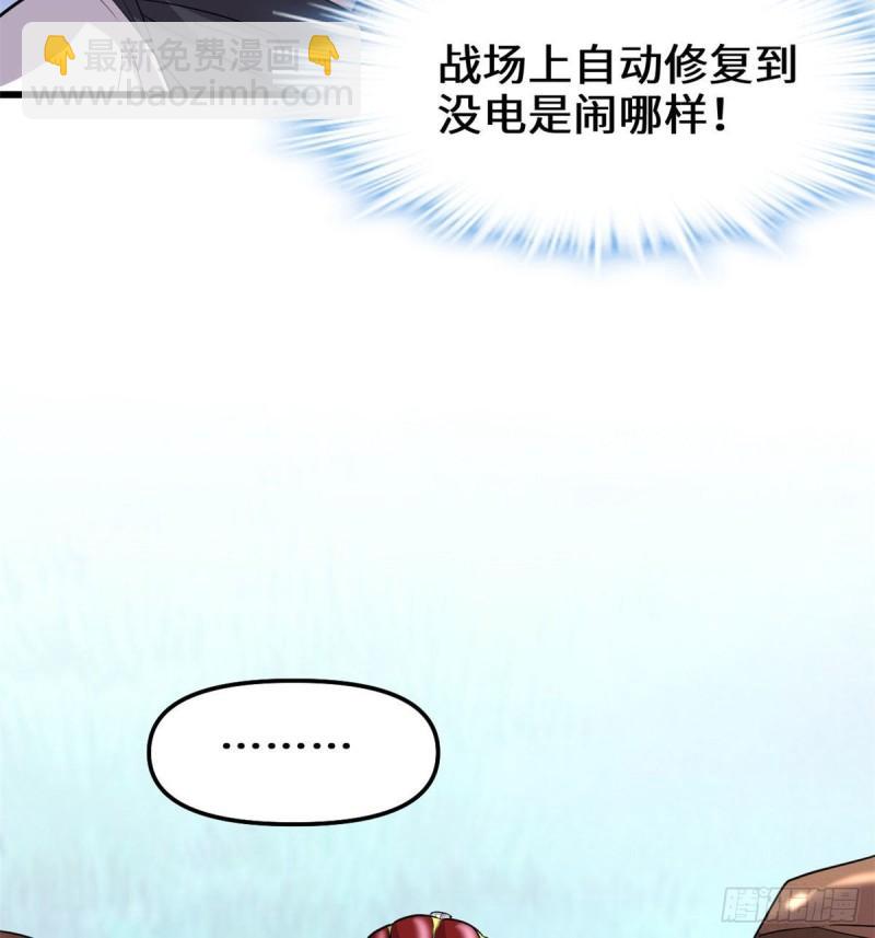 🍕靠你啦！战神系统 141 安林，炸没了？！ 第22页