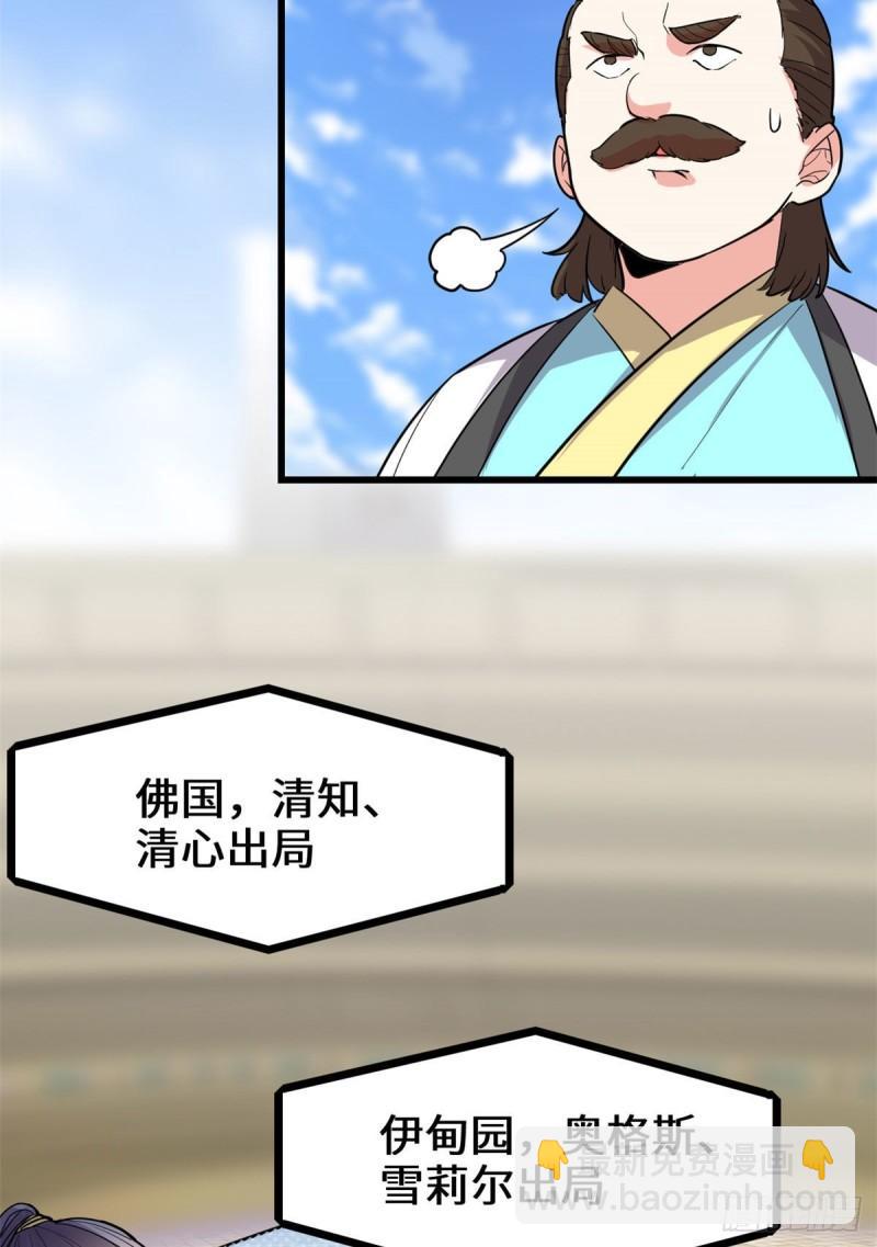 🍕靠你啦！战神系统 141 安林，炸没了？！ 第33页