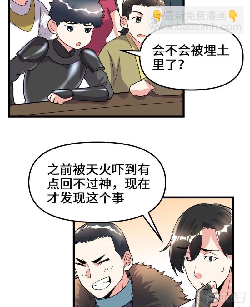 🍕靠你啦！战神系统 141 安林，炸没了？！ 第36页