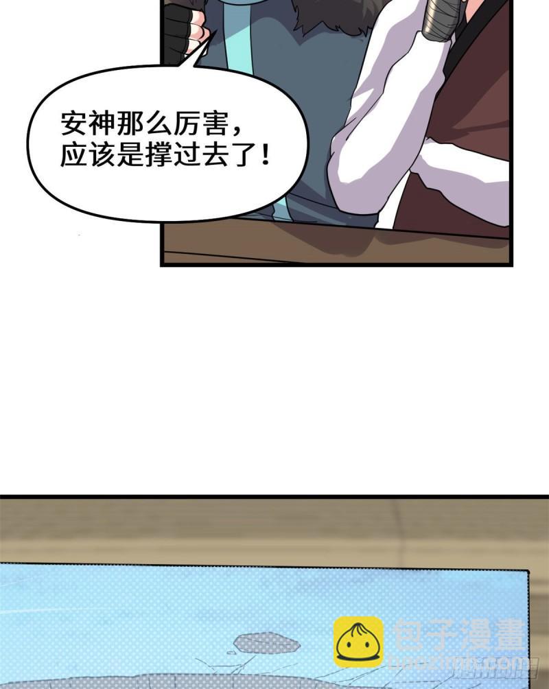 🍕靠你啦！战神系统 141 安林，炸没了？！ 第37页