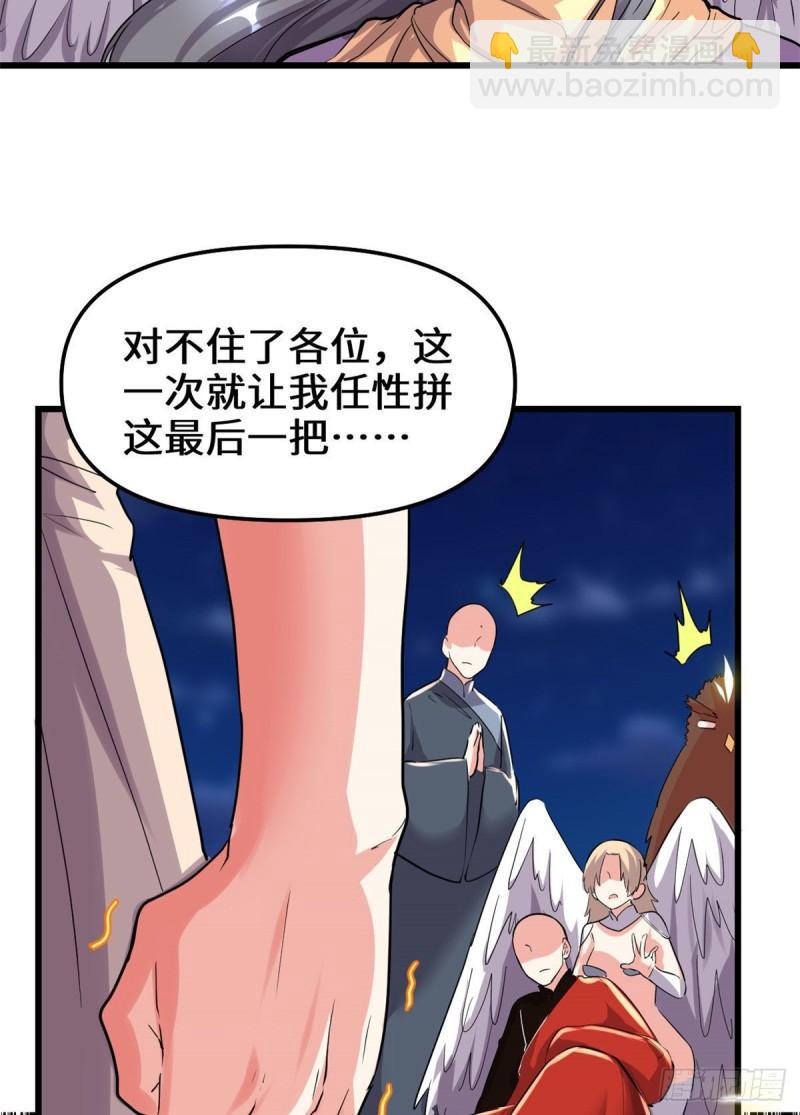 🍕靠你啦！战神系统 141 安林，炸没了？！ 第7页