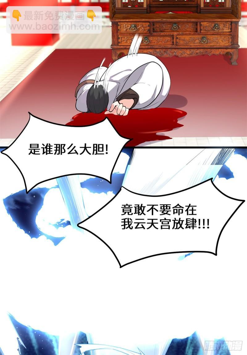 🍕靠你啦！战神系统 145 云天宫爆炸 第23页