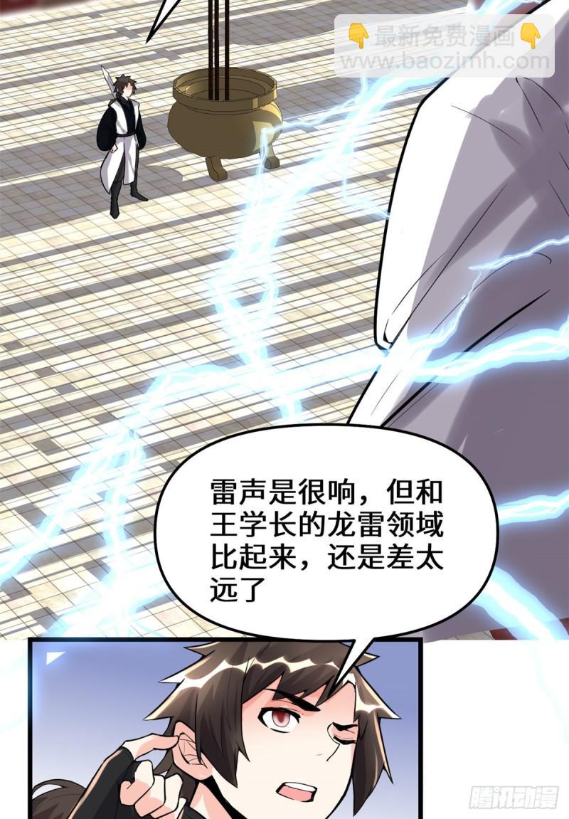 🍕靠你啦！战神系统 145 云天宫爆炸 第26页