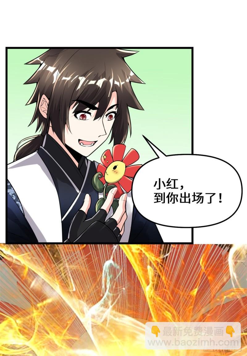 🍕靠你啦！战神系统 145 云天宫爆炸 第32页