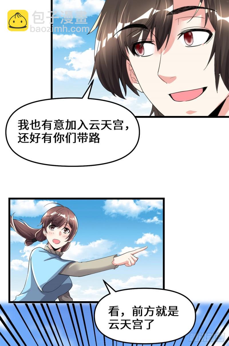 🍕靠你啦！战神系统 145 云天宫爆炸 第4页
