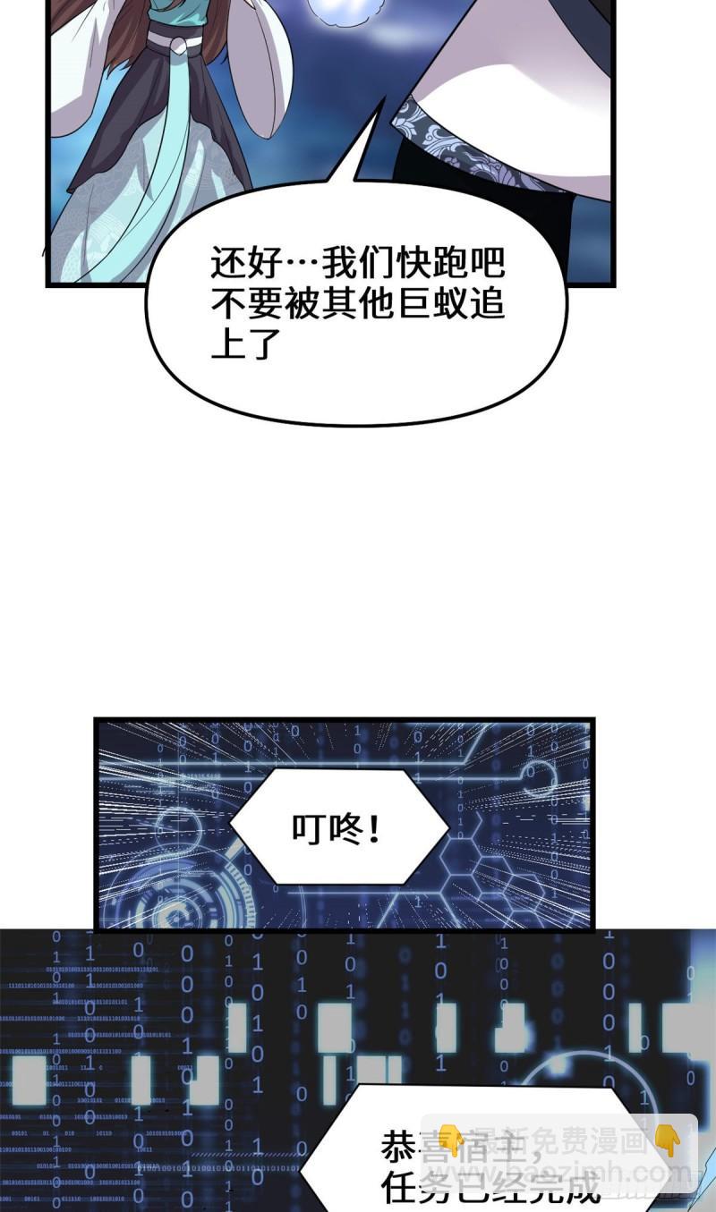 🍕靠你啦！战神系统 149 危险的种子 第11页