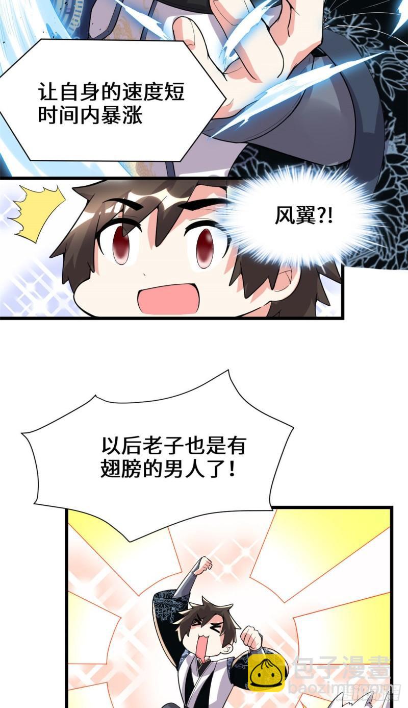 🍕靠你啦！战神系统 149 危险的种子 第13页