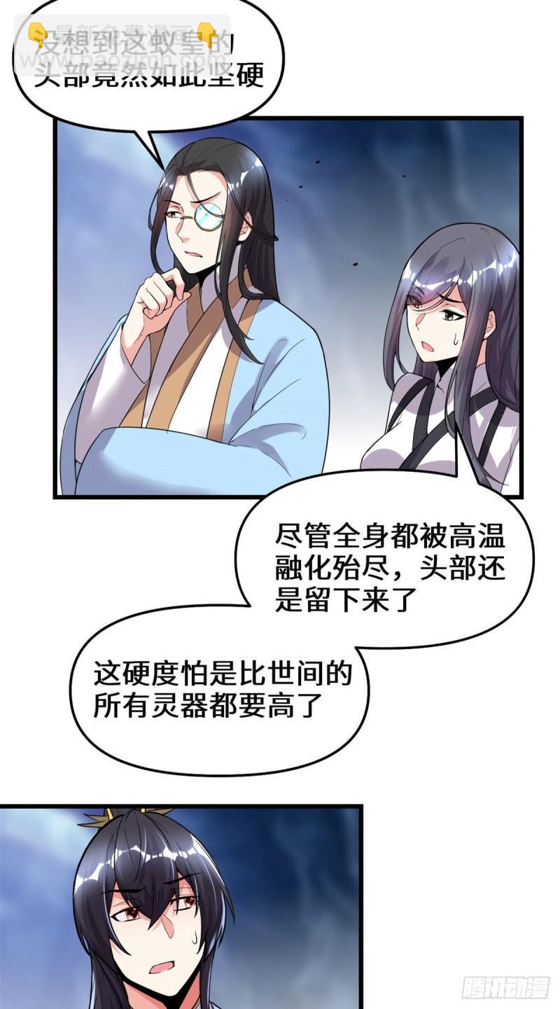 🍕靠你啦！战神系统 149 危险的种子 第16页