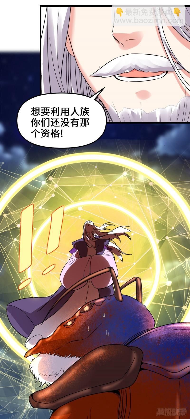 🍕靠你啦！战神系统 149 危险的种子 第21页