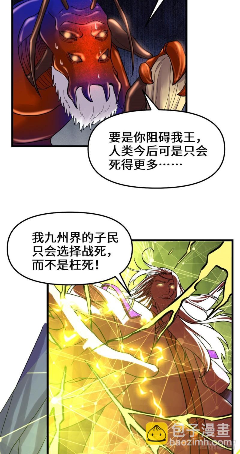 🍕靠你啦！战神系统 149 危险的种子 第23页
