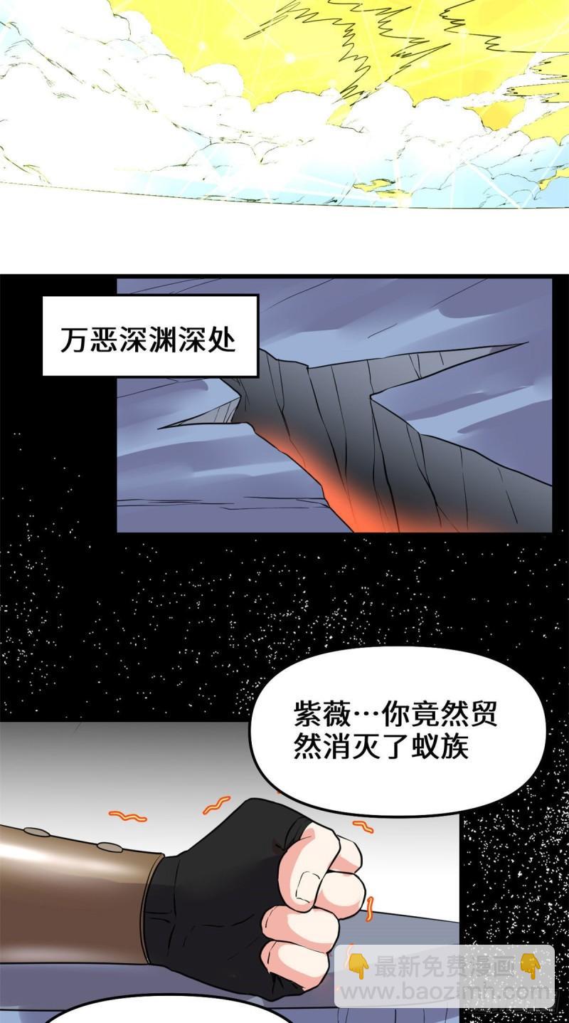 🍕靠你啦！战神系统 149 危险的种子 第25页