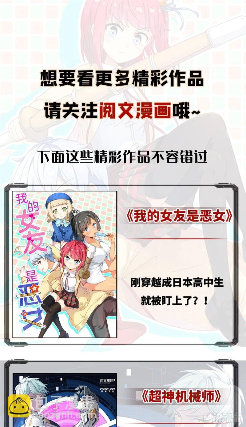 🍕靠你啦！战神系统 149 危险的种子 第28页