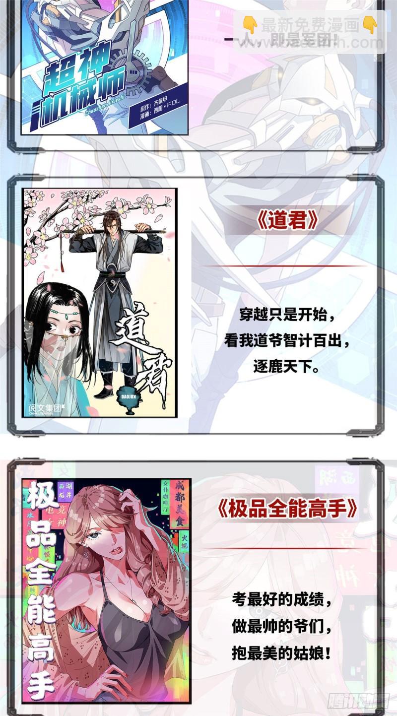 🍕靠你啦！战神系统 149 危险的种子 第29页