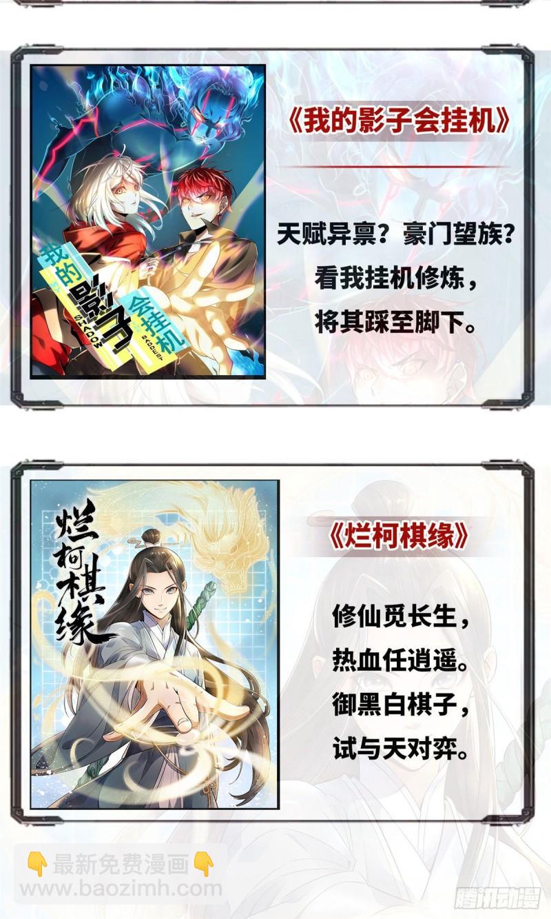 🍕靠你啦！战神系统 149 危险的种子 第30页
