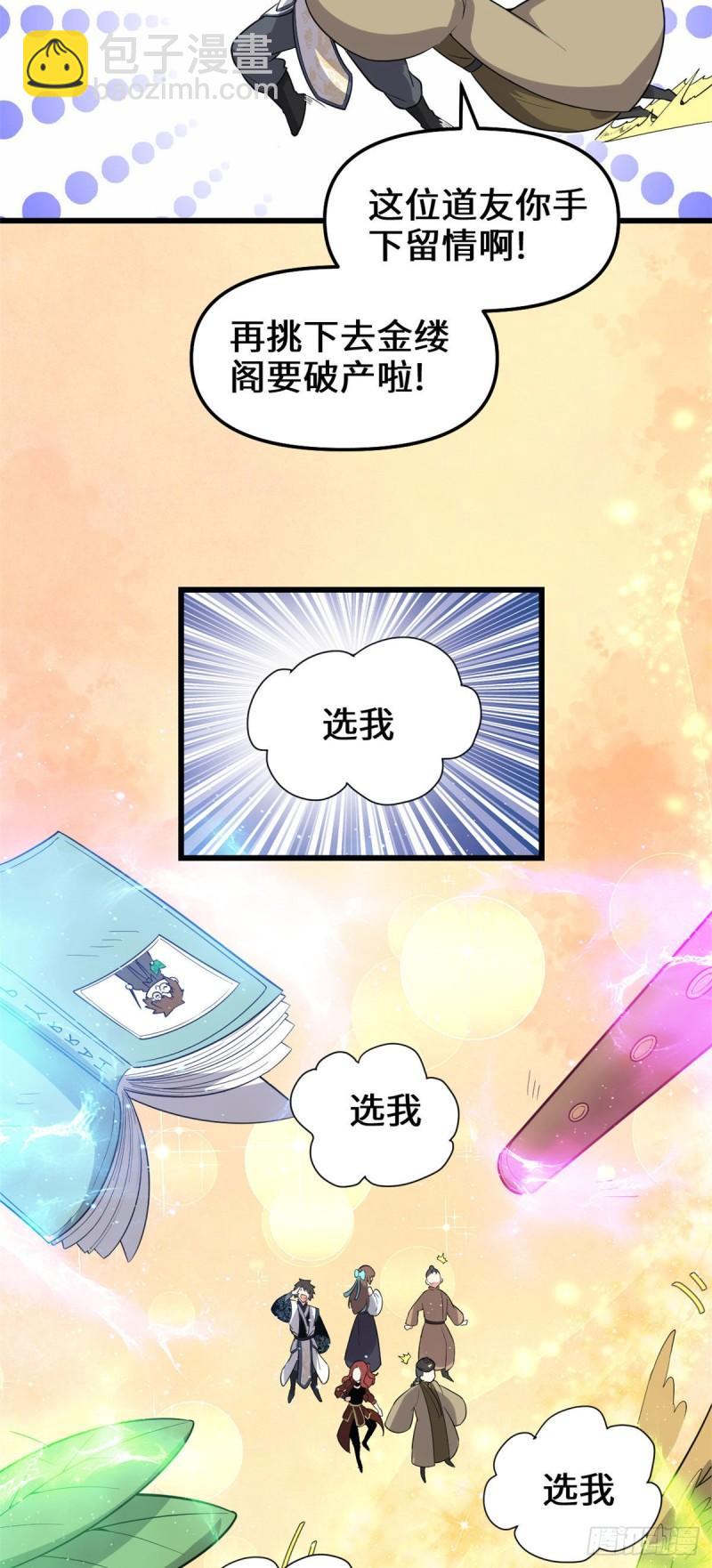🍕靠你啦！战神系统 151 遗物认主 第14页