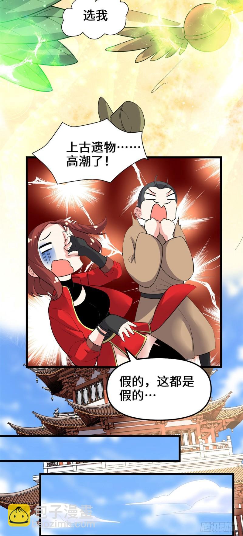 🍕靠你啦！战神系统 151 遗物认主 第15页