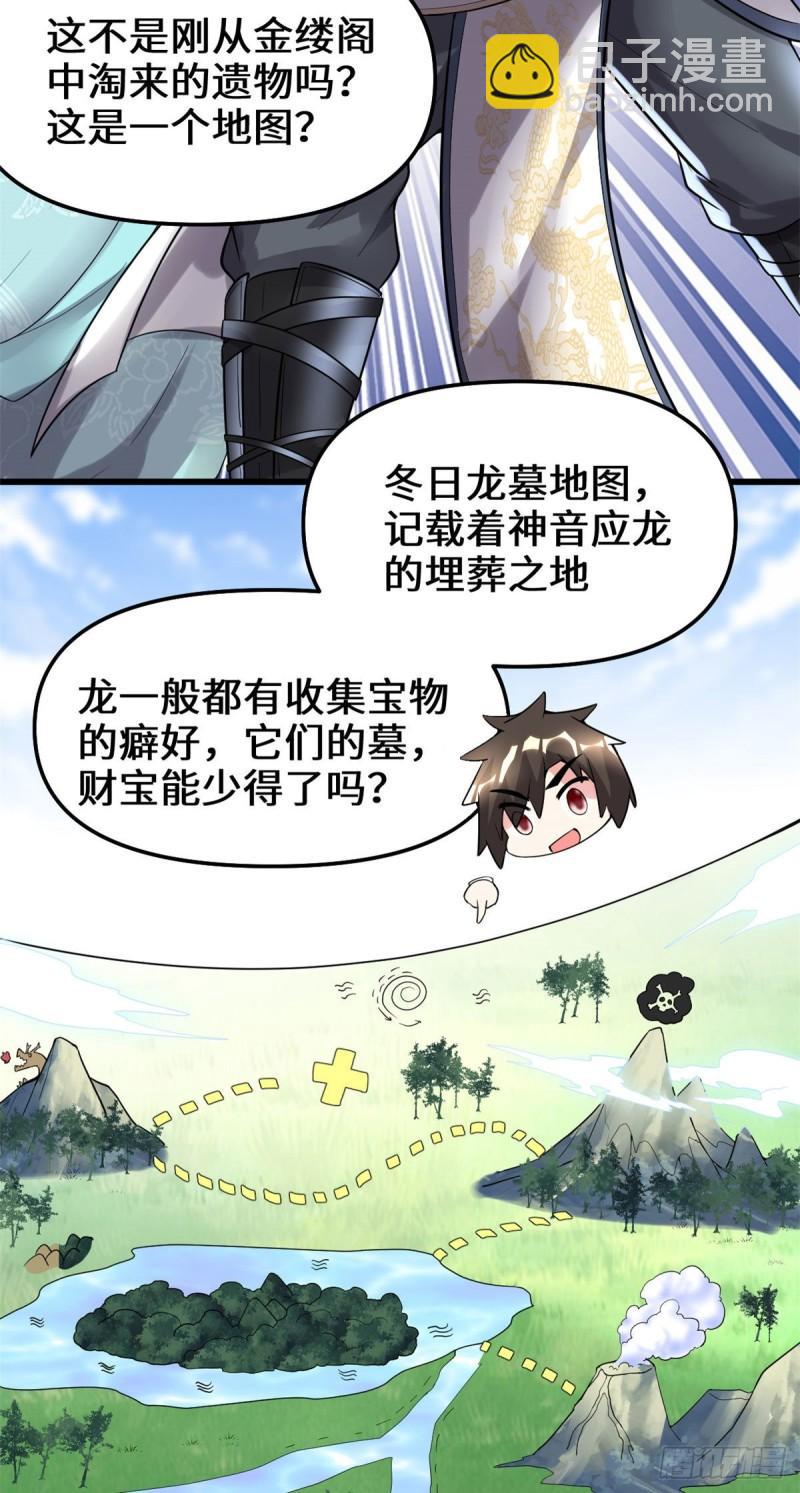🍕靠你啦！战神系统 151 遗物认主 第18页