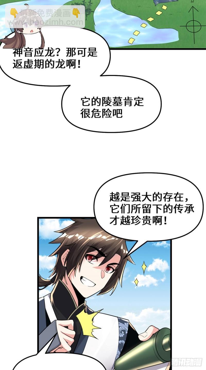 🍕靠你啦！战神系统 151 遗物认主 第19页